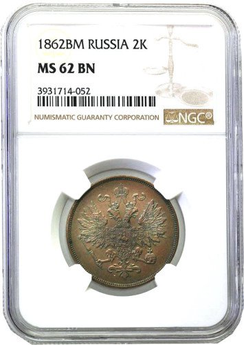 Polska XlX w./Rosja. 2 kopiejki 1862 BM, Warszawa NGC MS62 BN (MAX)