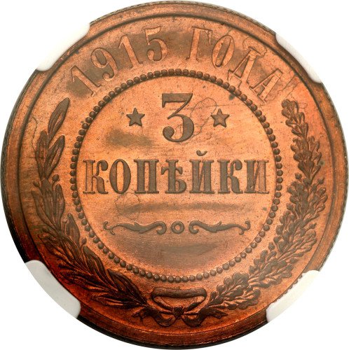 Rosja. Mikołaj II. 3 kopiejki 1915 NGC MS65 RD (MAX)