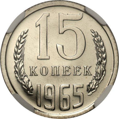 Rosja, ZSRR. 15 kopiejek 1965 NGC PL67 (MAX)