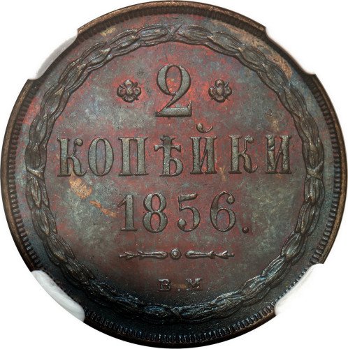 Polska XIX w./Rosja. 2 kopiejki 1856 BM, Warszawa NGC MS64 BN (MAX) - JEDYNA