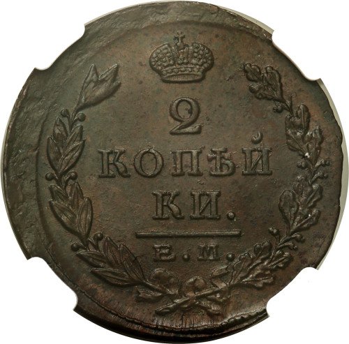 Rosja, Aleksander I. 2 kopiejki 1825 ЕМ-ПГ, Jekaterinburg NGC MS63 BN (MAX)